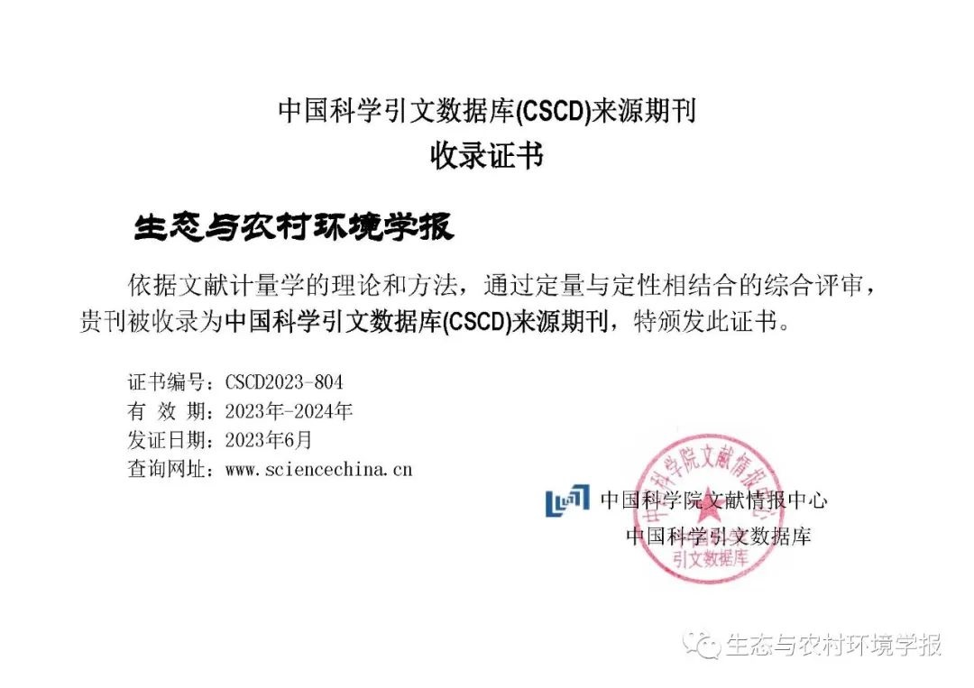 《生态与农村环境学报》再次入选中国科学引文数据库（CSCD）核心库