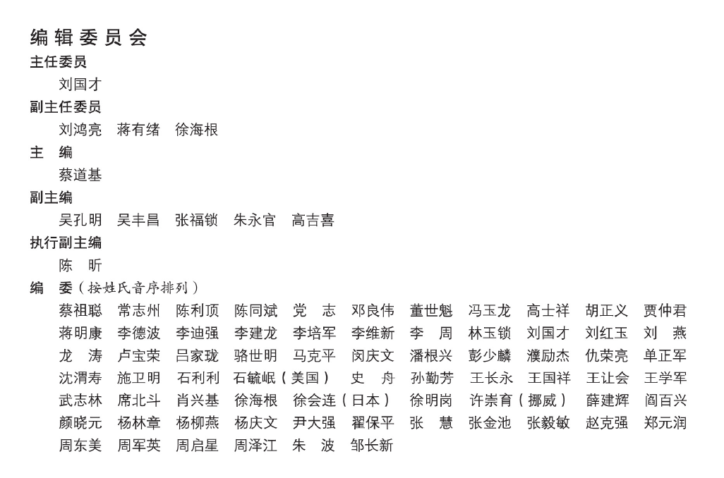 编委会.png